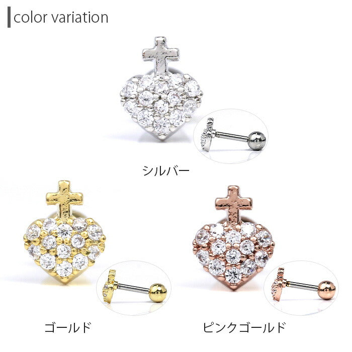 【廃盤】 【全品送料無料】 軟骨ピアス 16G ボディピアス かわいい キャッチ チャーム サージカルステンレス 金属アレルギー対応 ハート クロス 十字架 ジュエル キラキラ クリア 軟骨 ピアス ボディーピアス