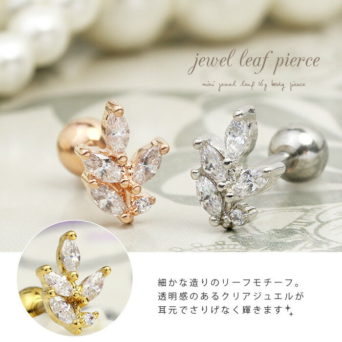 【廃盤】 【全品送料無料】 軟骨ピアス 16G ボディピアス かわいい キャッチ チャーム サージカルステンレス 金属アレルギー対応リーフ ジュエル 植物 リーフおしゃれ キラキラ セカンドピアス メンズ 軟骨 ピアス ボディーピアス
