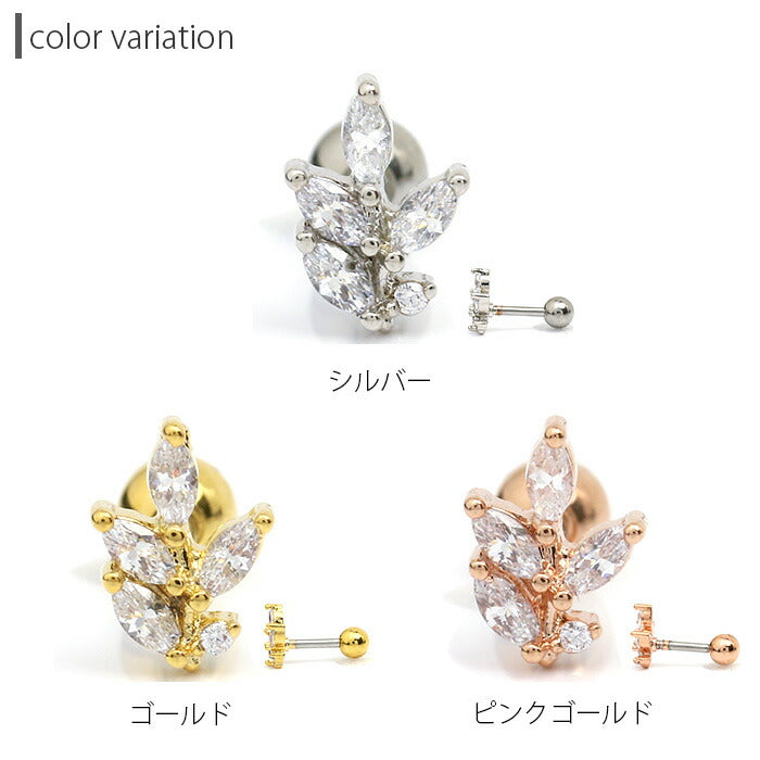 【廃盤】 【全品送料無料】 軟骨ピアス 16G ボディピアス かわいい キャッチ チャーム サージカルステンレス 金属アレルギー対応リーフ ジュエル 植物 リーフおしゃれ キラキラ セカンドピアス メンズ 軟骨 ピアス ボディーピアス