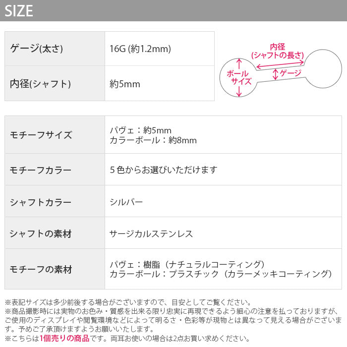 【廃盤】 【全品送料無料】 ボディピアス 軟骨ピアス 16G ボディピアス 軟骨ピアス 16G パヴェ カラーボール 軟骨1069 「BP」 「NAN」 ボディーピアス 16ゲージ 軟骨 ピアス ステンレス 球 光る ダブルフェイス