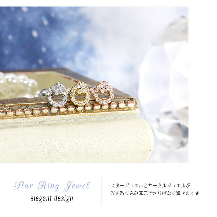 【廃盤】 軟骨ピアス 16G ボディピアス かわいい キャッチ チャーム サージカルステンレス 金属アレルギー対応 ジュエル 星 スター リング  キラキラ ストレートバーベル ヘリックス ロブ バーベル おしゃれ ファーストピアス セカンドピアス メンズ 軟骨 ピアス ボディーピアス
