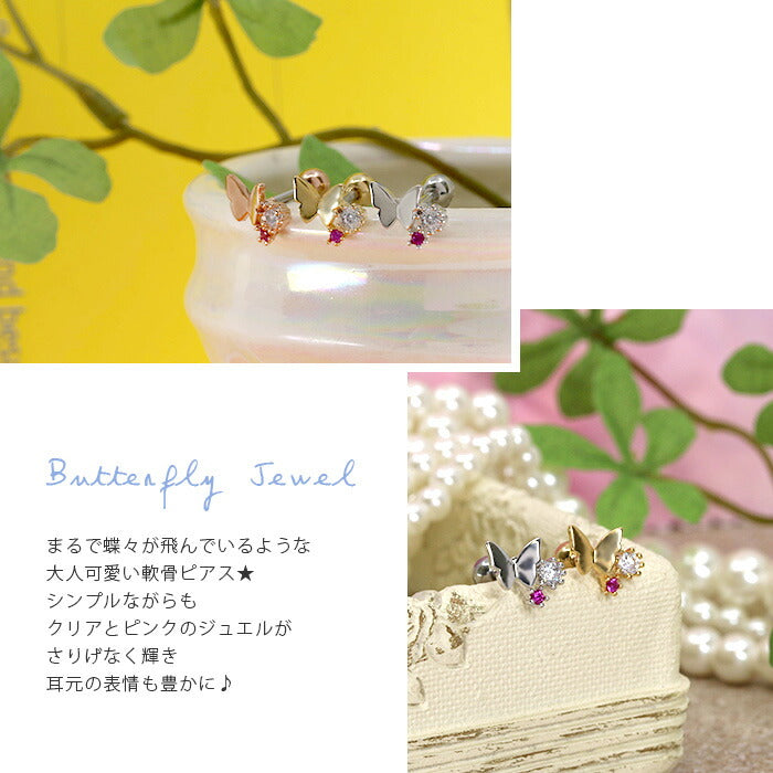 【廃盤】 【全品送料無料】 軟骨ピアス 16G ボディピアス かわいい キャッチ チャーム サージカルステンレス 金属アレルギー対応 バタフライ 蝶 ジュエル おしゃれ キラキラ セカンドピアス メンズ 軟骨 ピアス ボディーピアス
