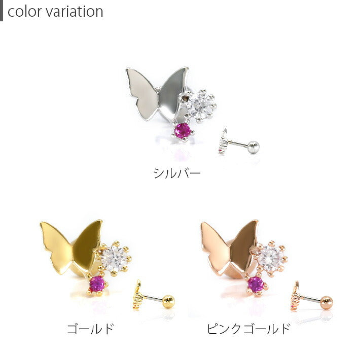 【廃盤】 【全品送料無料】 軟骨ピアス 16G ボディピアス かわいい キャッチ チャーム サージカルステンレス 金属アレルギー対応 バタフライ 蝶 ジュエル おしゃれ キラキラ セカンドピアス メンズ 軟骨 ピアス ボディーピアス