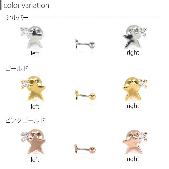 【廃盤】 【全品送料無料】 軟骨ピアス 16G ボディピアス かわいい キャッチ チャーム サージカルステンレス 金属アレルギー対応 ジュエル 星 スター 宇宙 キラキラ ストレートバーベル ヘリックス ロブ バーベル おしゃれ ファーストピアス セカンドピアス メンズ
