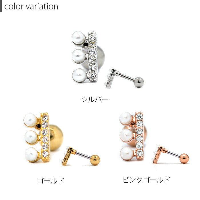 【廃盤】 【全品送料無料】 軟骨ピアス 16G ボディピアス かわいい キャッチ チャーム サージカルステンレス 金属アレルギー対応 パール フェイクパール ジュエル おしゃれ キラキラ ストレートバーベル ファーストピアス セカンドピアス メンズ 軟骨 ピアス ボディーピアス