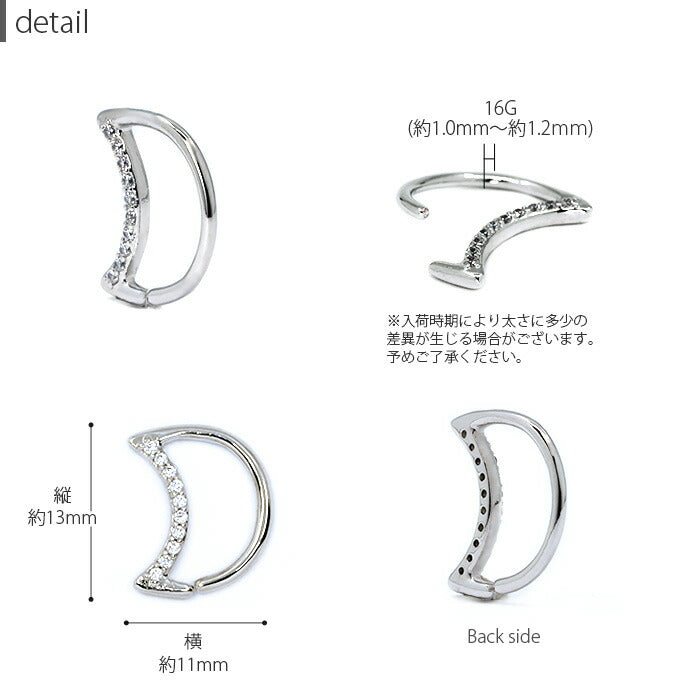【廃盤】 t9312-025 ボディピアス キャッチレス 16G 軟骨ピアス シームレス 月 ムーン ジュエル  メンズ シームレスリング サージカルステンレス 金属アレルギー対応 軟骨 ピアス ボディーピアス