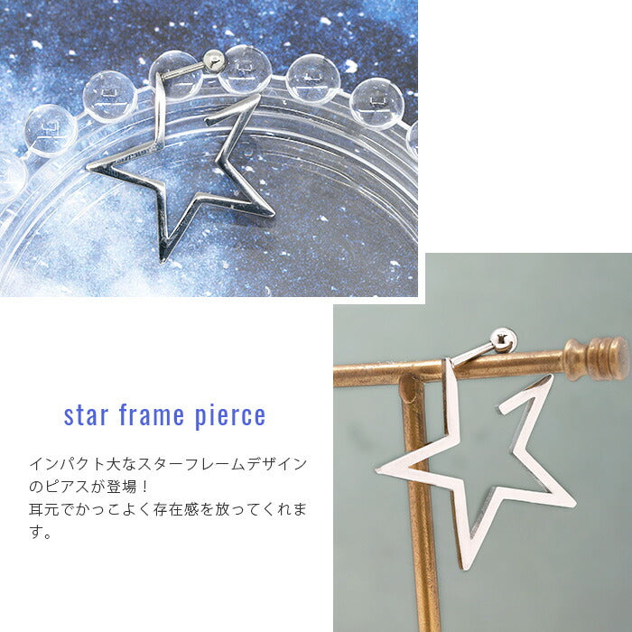 【廃盤】 【全品送料無料】 軟骨ピアス かわいい 16G ボディピアス 星 スター フレーム スタイリッシュ 16ゲージ  ピアス メンズ ストレートバーベル 片耳用 サージカルステンレス 耳 軟骨