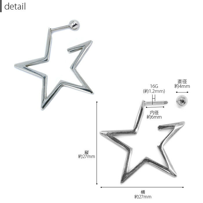 【廃盤】 【全品送料無料】 軟骨ピアス かわいい 16G ボディピアス 星 スター フレーム スタイリッシュ 16ゲージ  ピアス メンズ ストレートバーベル 片耳用 サージカルステンレス 耳 軟骨