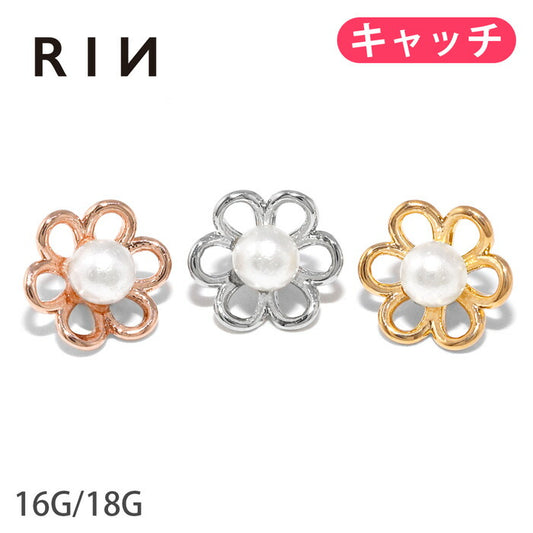 ★【全品送料無料】 ボディピアス キャッチ 18G 16G チャーム ラブレット 軟骨ピアス 花 パール 花 フラワー ボール パーツ ピアスキャッチ ピアスパーツ ゴールド シルバー ブラック レディース キラキラ 軟骨 ピアス ボディーピアス