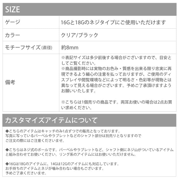 【廃盤】 ボディピアス 18G 16G キャッチ 0176 軟骨ピアス パーツ 軟骨 カスタマイズ ジュエル ピアス クリア ブラック ボディーピアス「BP」「CUS」「ms」|ボディピ 16ゲージ 軟骨用 ピアスキャッチ 18ゲージ ピアスパーツ ネジ式 ねじ式 バーベル ラブレット ストレートバーベル