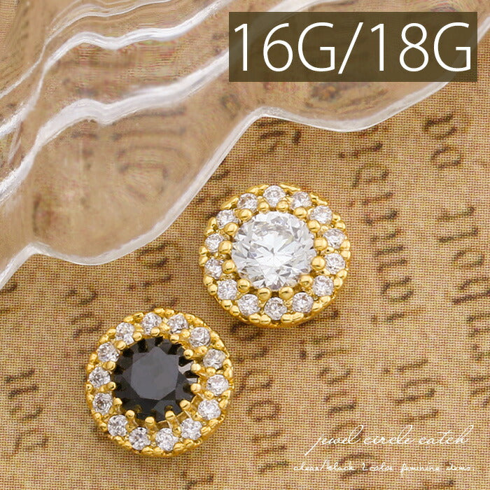 【廃盤】 ボディピアス 18G 16G キャッチ 0176 軟骨ピアス パーツ 軟骨 カスタマイズ ジュエル ピアス クリア ブラック ボディーピアス「BP」「CUS」「ms」|ボディピ 16ゲージ 軟骨用 ピアスキャッチ 18ゲージ ピアスパーツ ネジ式 ねじ式 バーベル ラブレット ストレートバーベル