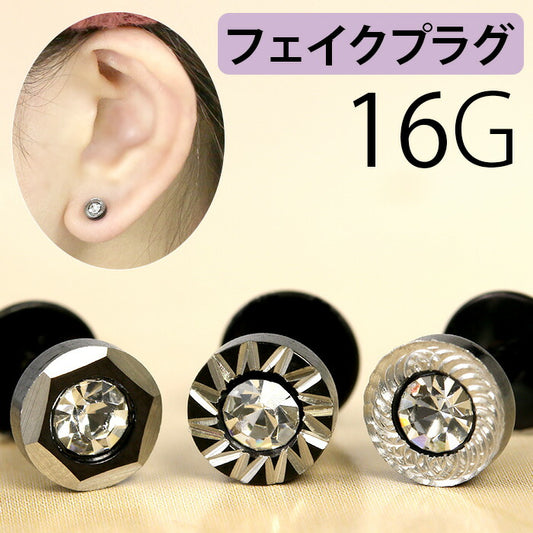 【全品送料無料】 軟骨ピアス 16G ボディピアス かわいい キャッチ チャーム サージカルステンレス 金属アレルギー対応 フェイクプラグ ジュエル スタイリッシュ ストレートバーベル スタイリッシュ クール メンズ 軟骨 ピアス ボディーピアス