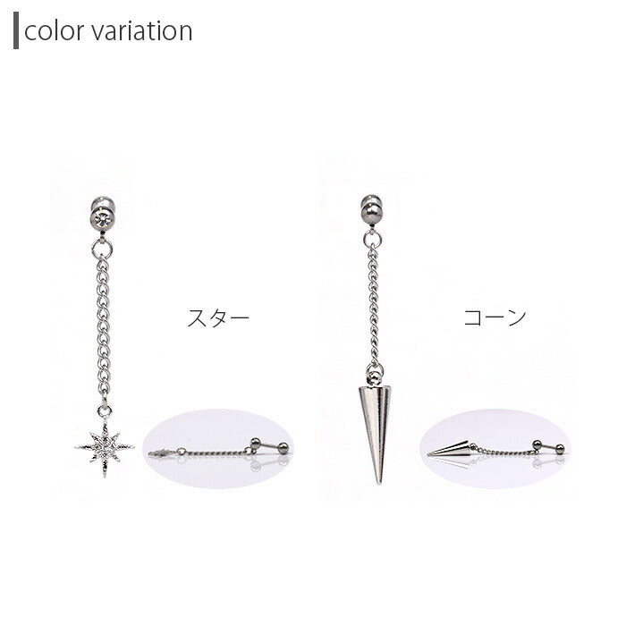 【廃盤】 スター＆コーンチェーンピアス ボディピアス 16G 軟骨ピアス スタイリッシュ 星 ジュエル ストレートバーベル「BP」「colsv」「styl」【180226】