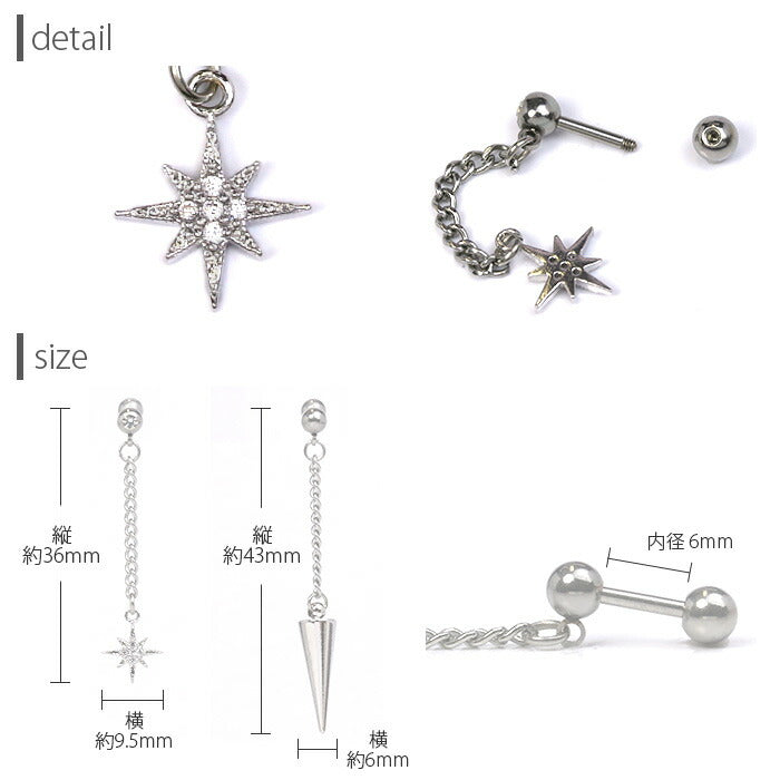 【廃盤】 スター＆コーンチェーンピアス ボディピアス 16G 軟骨ピアス スタイリッシュ 星 ジュエル ストレートバーベル「BP」「colsv」「styl」【180226】