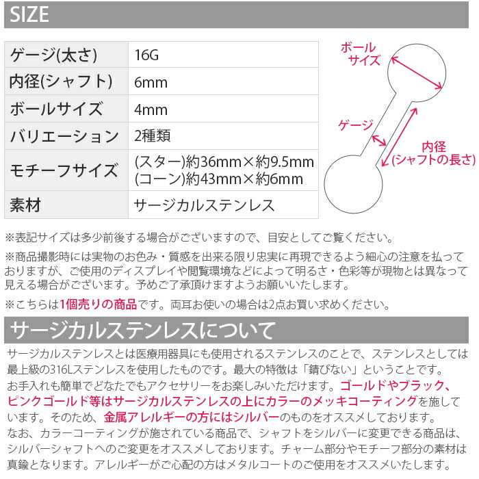 【廃盤】 スター＆コーンチェーンピアス ボディピアス 16G 軟骨ピアス スタイリッシュ 星 ジュエル ストレートバーベル「BP」「colsv」「styl」【180226】
