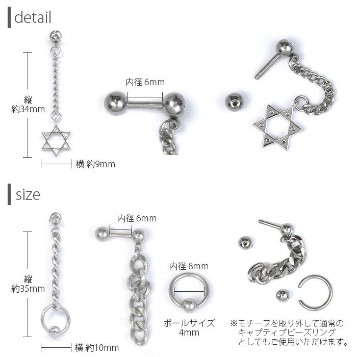 【廃盤】 【全品送料無料】 ボディピアス キャッチ 16G チャーム リング 軟骨ピアス サージカルステンレス 金属アレルギー対応 スター 星 六芒星 ヘキサグラム ビーズリング CBR おしゃれ チェーン ストレートバーベル メンズ ボディピ 片耳用