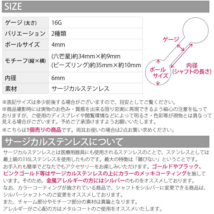【廃盤】 【全品送料無料】 ボディピアス キャッチ 16G チャーム リング 軟骨ピアス サージカルステンレス 金属アレルギー対応 スター 星 六芒星 ヘキサグラム ビーズリング CBR おしゃれ チェーン ストレートバーベル メンズ ボディピ 片耳用