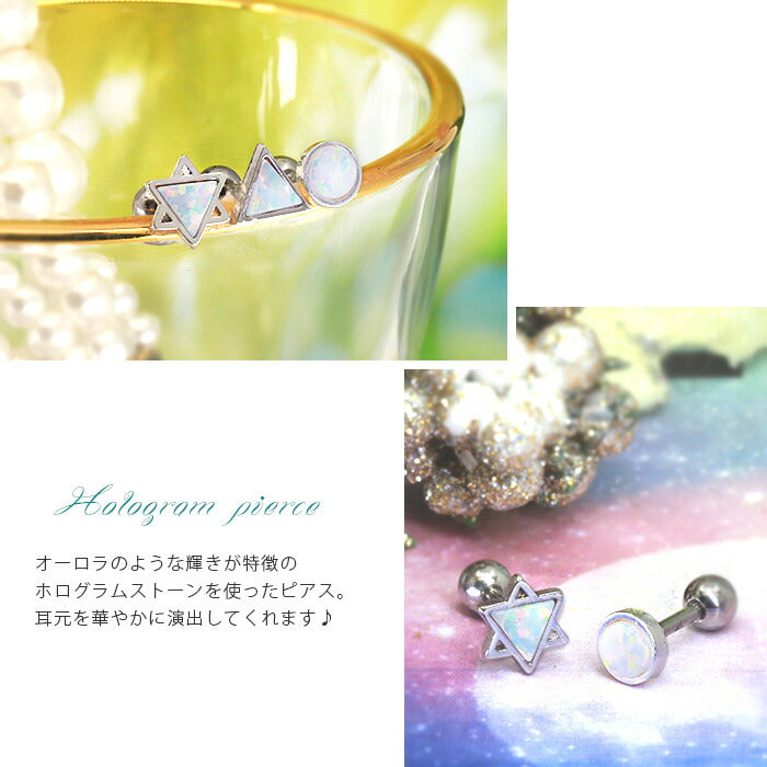【廃盤】 ボディピアス 16G 軟骨ピアス ピアス 星 三角 マル ホログラム ストレートバーベル セカンドピアス サージカルステンレス 金属アレルギー「BP」「NAN」