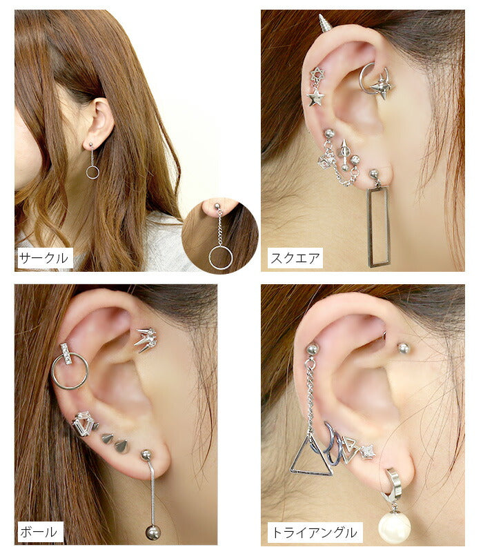 【廃盤】 【全品送料無料】 ボディピアス キャッチ 16G チャーム 軟骨ピアス サージカルステンレス 金属アレルギー対応 ボール トライアングル サークル 三角 スクエア 四角 チェーン おしゃれ スタイリッシュ かわいい かっこいい メンズ  セカンドピアス 片耳用
