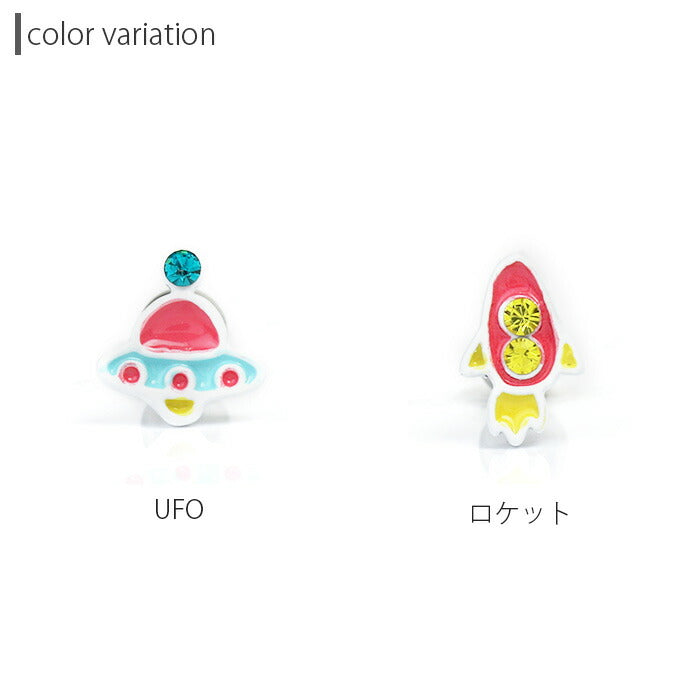 【廃盤】 【全品送料無料】 ボディピアス 16G 軟骨ピアス ロケット UFO かわいい 宇宙 ポップ ストレートバーベル サージカルステンレス 16ゲージ ボディーピアス 凛 ボディ 軟骨 ボディピアス専門店 なんこつピアス 耳 りん