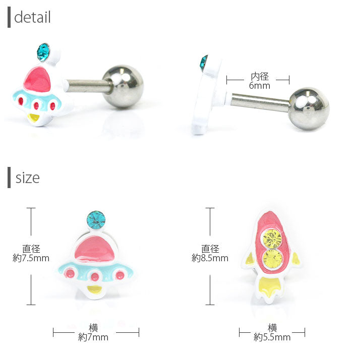 【廃盤】 【全品送料無料】 ボディピアス 16G 軟骨ピアス ロケット UFO かわいい 宇宙 ポップ ストレートバーベル サージカルステンレス 16ゲージ ボディーピアス 凛 ボディ 軟骨 ボディピアス専門店 なんこつピアス 耳 りん