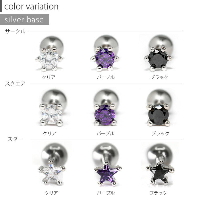 ★ t951-0046 軟骨ピアス 16G ボディピアス かわいい キャッチ チャーム サージカルステンレス 金属アレルギー対応 スター ジュエル プチ 星 サークル スクエア 丸 四角 おしゃれ キラキラ ストレートバーベル ファーストピアス セカンドピアス メンズ