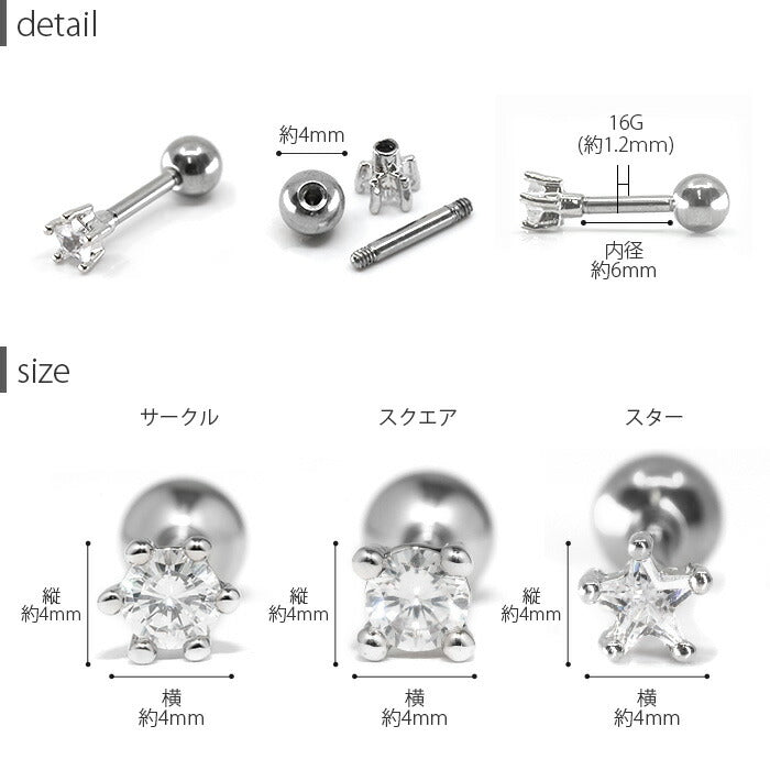 ★ t951-0046 軟骨ピアス 16G ボディピアス かわいい キャッチ チャーム サージカルステンレス 金属アレルギー対応 スター ジュエル プチ 星 サークル スクエア 丸 四角 おしゃれ キラキラ ストレートバーベル ファーストピアス セカンドピアス メンズ