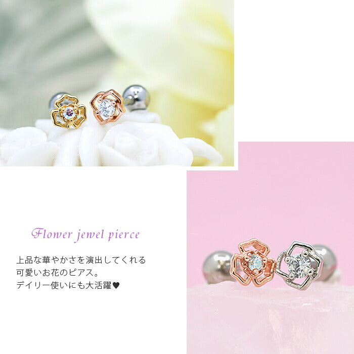 【廃盤】 軟骨ピアス 16G ボディピアス かわいい キャッチ チャーム サージカルステンレス 金属アレルギー対応 花 フラワー ジュエル キラキラ おしゃれ オーロラ クリスタル メンズ ストレートバーベル 片耳用 ファーストピアス セカンドピアス 軟骨 ピアス ボディーピアス
