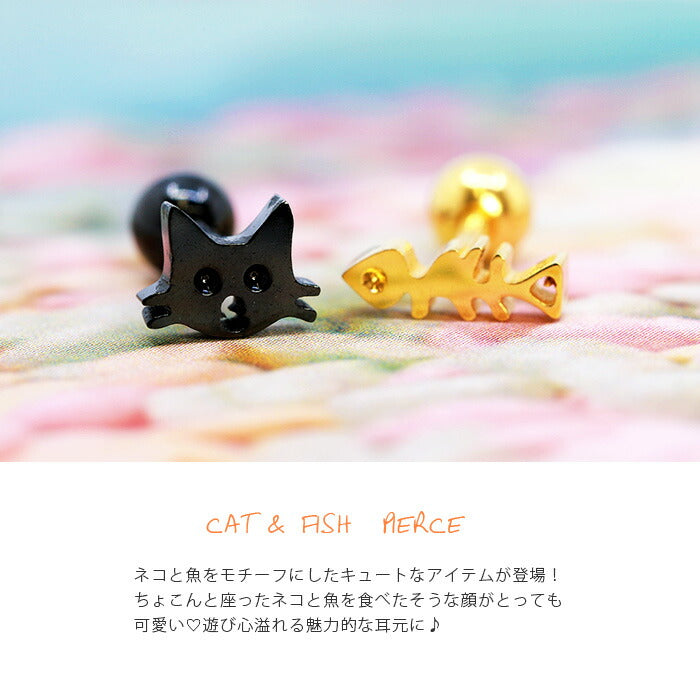 【全品送料無料】 軟骨ピアス 16G ボディピアス かわいい キャッチ チャーム サージカルステンレス 金属アレルギー対応 猫 魚 かわいい キャット フィッシュ 動物 アニマル ねこ ストレートバーベル 黒 ファーストピアス セカンドピアス メンズ 軟骨 ピアス ボディーピアス