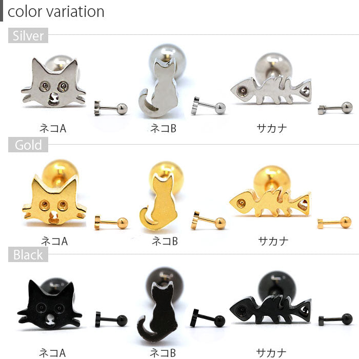 【全品送料無料】 軟骨ピアス 16G ボディピアス かわいい キャッチ チャーム サージカルステンレス 金属アレルギー対応 猫 魚 かわいい キャット フィッシュ 動物 アニマル ねこ ストレートバーベル 黒 ファーストピアス セカンドピアス メンズ 軟骨 ピアス ボディーピアス