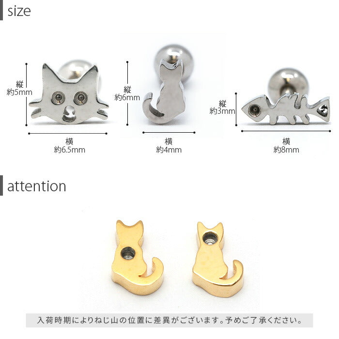 【全品送料無料】 軟骨ピアス 16G ボディピアス かわいい キャッチ チャーム サージカルステンレス 金属アレルギー対応 猫 魚 かわいい キャット フィッシュ 動物 アニマル ねこ ストレートバーベル 黒 ファーストピアス セカンドピアス メンズ 軟骨 ピアス ボディーピアス