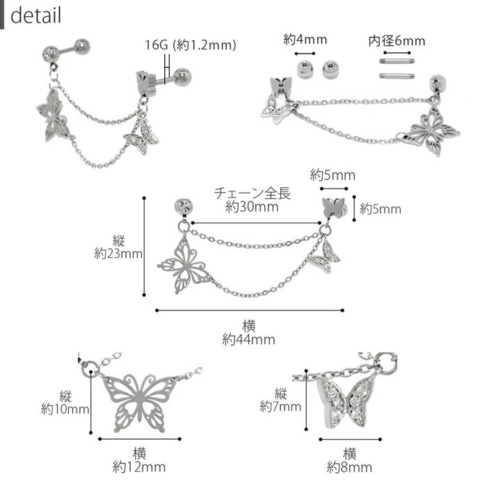 【全品送料無料】 ボディピアス 16G 軟骨ピアス 蝶々 バタフライ チェーン ジュエル シルバー 揺れる 二連 サージカルステンレス 金属アレルギー対応 かわいい 可愛い レディース 軟骨用 耳 片耳用 耳たぶ