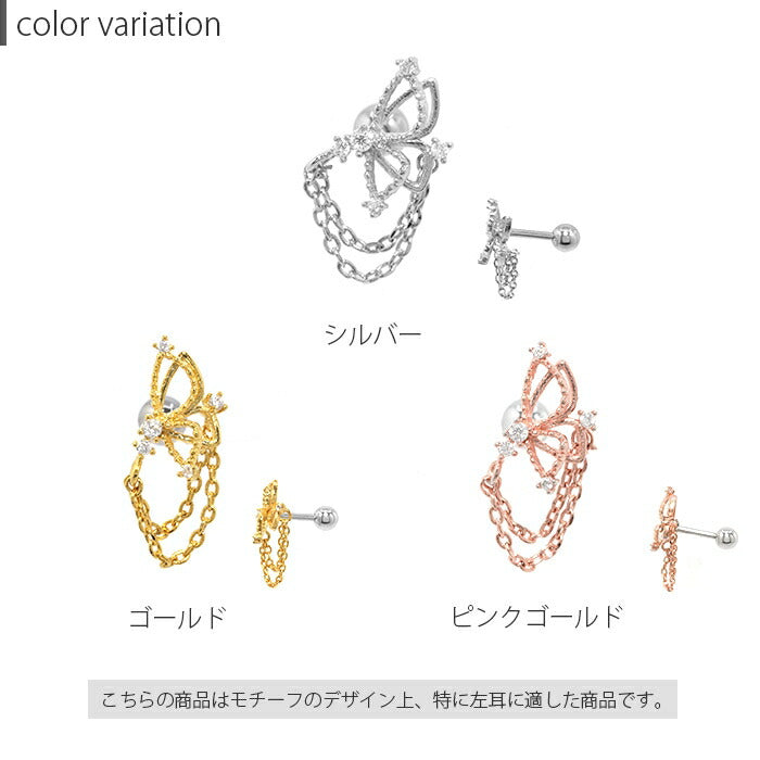 軟骨ピアス 16G ボディピアス ピアス 金属アレルギー サージカルステンレス 蝶 バタフライ キャッチ チャーム かわいい シンプル ジュエル キラキラ シルバー ゴールド ピンクゴールド セカンドピアス ストレートバーべル チェーン 片耳用
