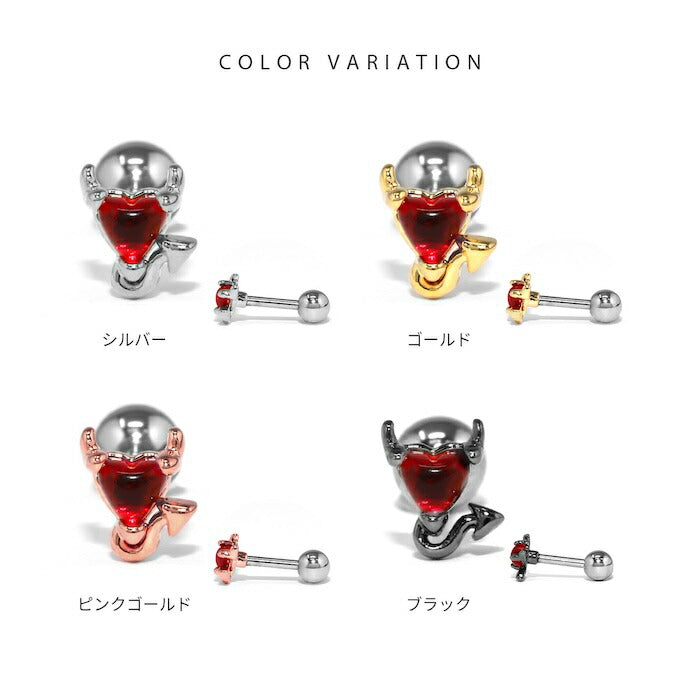 t951-69 軟骨ピアス 16G ボディピアス サージカルステンレス つけっぱなし 金属アレルギー 金属アレルギー対応 悪魔 小悪魔 デビル ハート シルバー ゴールド ピンクゴールド ブラック  ピアス カスタマイズ トラガスピアス 片耳用