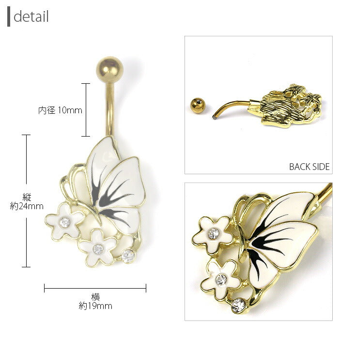 【廃盤】 【金属アレルギー対応】 へそピアス 軟骨ピアス ボディピアス 14G つけっぱなし キャッチ サージカルステンレス ファーストピアス セカンドピアス ゴールド ホワイト 蝶 蝶々 フラワー 花 ぶら下がり バナナバーベル ボディーピアス 片耳用 凛