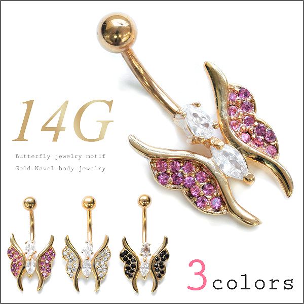 【廃盤】 へそピアス かわいい 14G へそピアス0321 蝶々 バタフライ ヘソピアス ヘソピ へそぴあす へそぴボディピ ボディピアス ボディーピアス ボディピ ピアス「BP」「HSP」