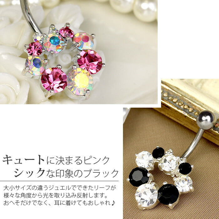 【廃盤】 【金属アレルギー対応】 へそピアス 軟骨ピアス ボディピアス 14G つけっぱなし キャッチ サージカルステンレス ファーストピアス セカンドピアス リーフ ジュエル ピンク ブラック シルバー 夏 サマー バナナバーベル ボディーピアス 片耳用