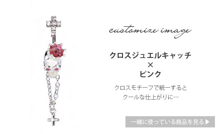 【廃盤】 【金属アレルギー対応】 へそピアス ボディピアス 軟骨ピアス 14G つけっぱなし キャッチ チャーム サージカルステンレス スカル 髑髏 ドクロ 王冠 クラウン ティアラ クロス 十字架 シルバー ジュエル バナナバーベル ボディーピアス 片耳用 凛 RIN