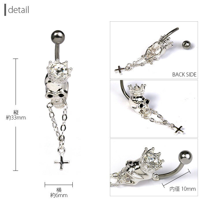 【廃盤】 【金属アレルギー対応】 へそピアス ボディピアス 軟骨ピアス 14G つけっぱなし キャッチ チャーム サージカルステンレス スカル 髑髏 ドクロ 王冠 クラウン ティアラ クロス 十字架 シルバー ジュエル バナナバーベル ボディーピアス 片耳用 凛 RIN
