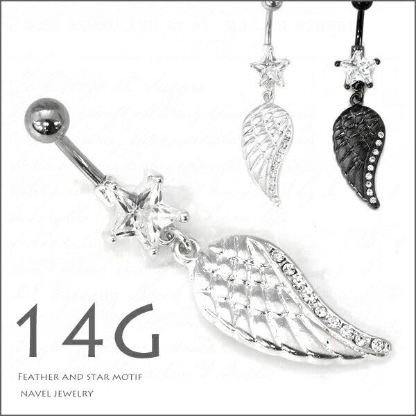 【廃盤】 へそピアス かわいい 14G へそピアス0329 スター ウイング ヘソピアス 星 ヘソピ へそぴあす へそぴ ボディピアス ボディーピアス ボディピ ピアス「BP」「HSP」 ボディピ へそピ バナナバーベル  バーベルピアス サージカルステンレス ステンレス カーブドバーベル