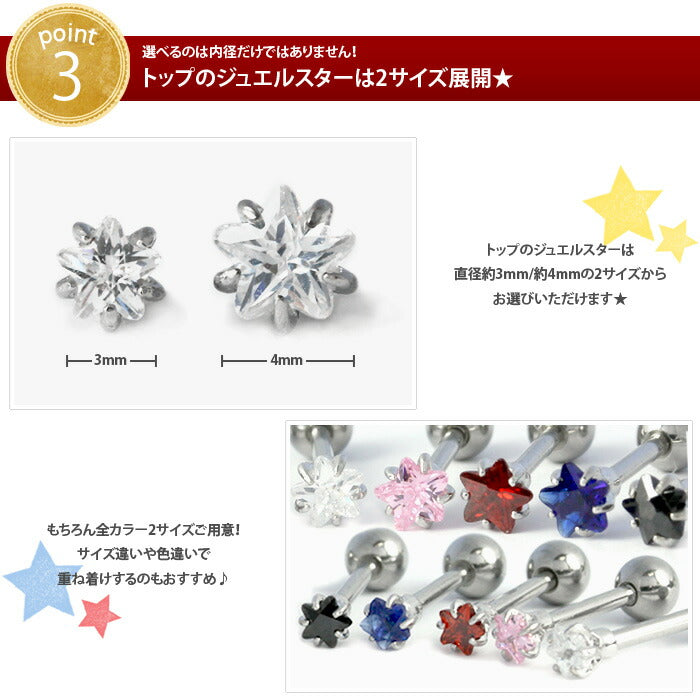 【廃盤】 [16G]軟骨0508 星 スター 立て爪 ジュエル ストレートバーベル シルバーピアス 軟骨ピアス 軟骨 ピアス ボディーピアス ボディピ ピアス「BP」「NAN」「5mms」「SA」| 凛 キャッチ 軟骨用 16ゲージ ストレート おしゃれ パーツ かわいい ボディピアス「1poi」「bl」