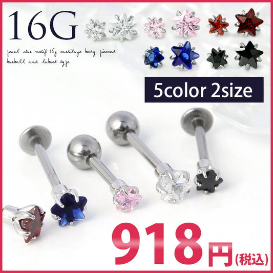 【廃盤】 [16G]軟骨0508 星 スター 立て爪 ジュエル ストレートバーベル シルバーピアス 軟骨ピアス 軟骨 ピアス ボディーピアス ボディピ ピアス「BP」「NAN」「5mms」「SA」| 凛 キャッチ 軟骨用 16ゲージ ストレート おしゃれ パーツ かわいい ボディピアス「1poi」「bl」