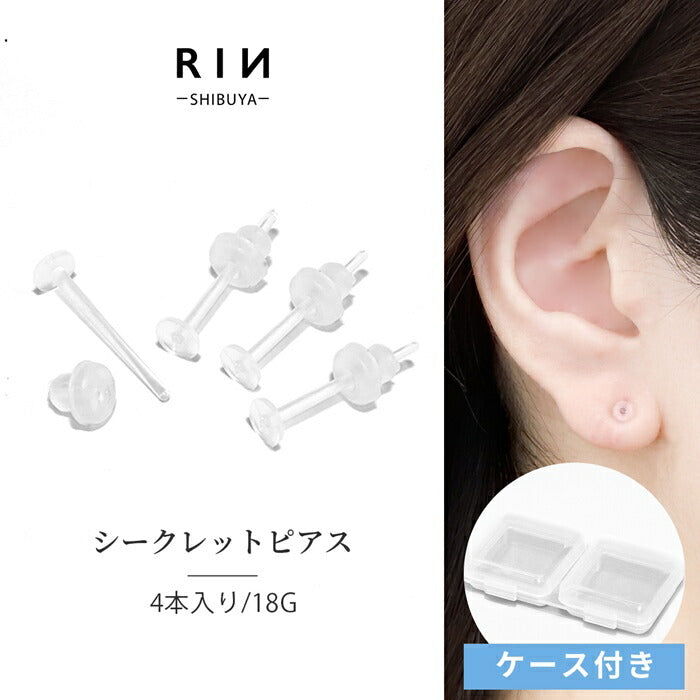 透明ピアス 日本製 18G 医療用樹脂 ピアス ボディピアス 軟骨ピアス 金属アレルギー対応 リメイン 樹脂ピアス つけっぱなし 目立たない シークレットピアス なんこつぴあす レディース メンズ Pierce 2ペア 4個入り ケース付き