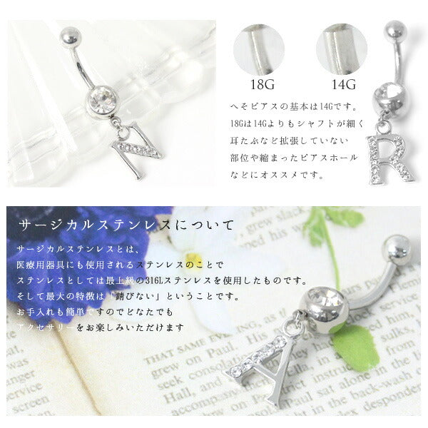 【廃盤】 へそピアス かわいい 14G 18G へそピアス0254 イニシャル アルファベット ぶら下がり ヘソピアス ヘソピ へそぴあす へそぴ ボディピピアス ボディピアス ボディーピアス ボディピ ピアス「BP」「HSP」