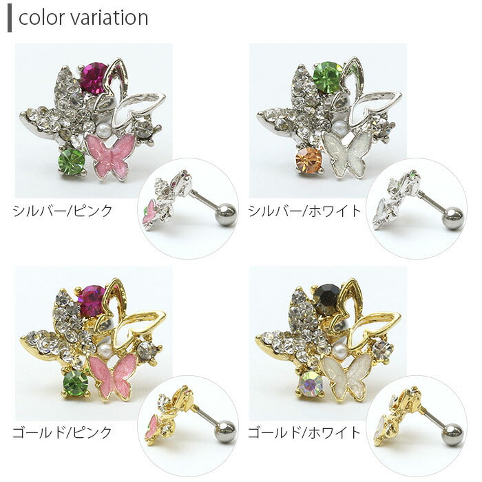 【廃盤】 ボディピアス 16G 軟骨ピアス 軟骨0904 バタフライ 蝶々 ビジュー ジュエル ボディーピアス「BP」「NAN」「shasv」| ストレート バーベル ストレートバーベル ボディ ピアス ボディピ おしゃれ かわいい 16ゲージ へリックス