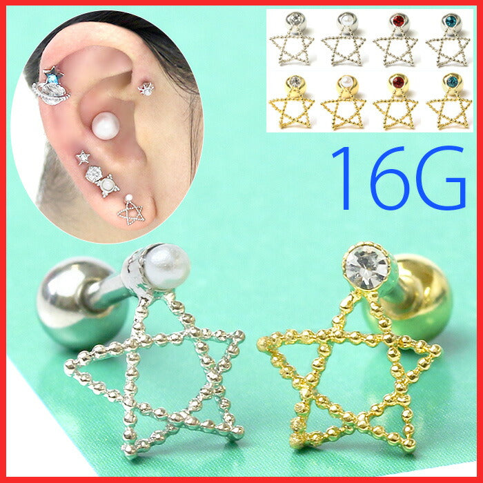 【廃盤】 ボディピアス 16G 軟骨ピアス 16G 軟骨0916 スター 星 ワイヤースター ボディピアス ボディーピアス 軟骨 ピアス「BP」「NAN」