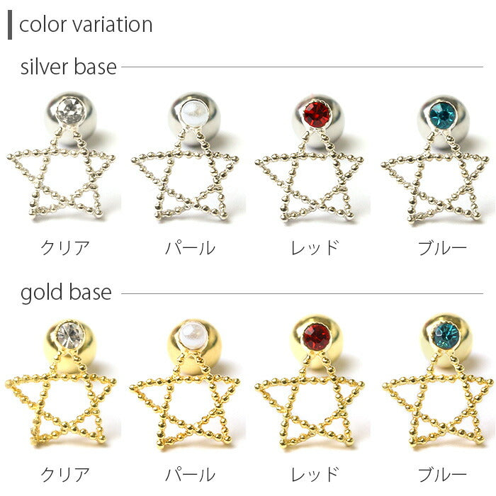 【廃盤】 ボディピアス 16G 軟骨ピアス 16G 軟骨0916 スター 星 ワイヤースター ボディピアス ボディーピアス 軟骨 ピアス「BP」「NAN」
