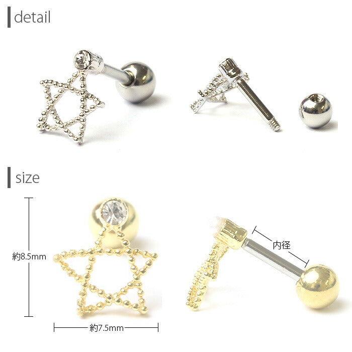 【廃盤】 ボディピアス 16G 軟骨ピアス 16G 軟骨0916 スター 星 ワイヤースター ボディピアス ボディーピアス 軟骨 ピアス「BP」「NAN」